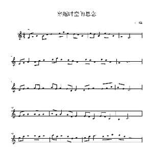 穿越时空的思念_歌谱投稿_词曲: 和田薰