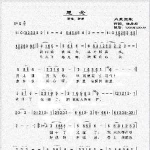 思念_歌曲简谱_词曲:徐彦君 内蒙民歌 鸿雁