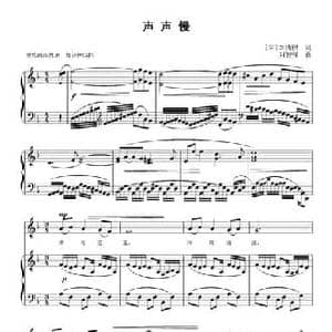 声声慢_民歌简谱_词曲: 宋 李清照 刘智强