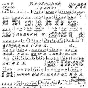 牧马少年你从哪里来_歌谱投稿_词曲:魏力兴 魏黎 张艺军