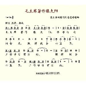 毛主席著作像太阳_歌谱投稿