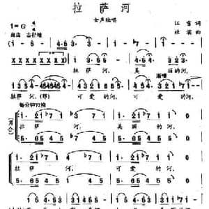 拉萨河_民歌简谱_词曲:江雪 杜滨