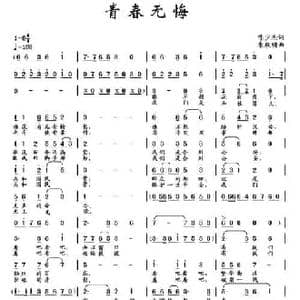 青春无悔_民歌简谱_词曲:陈少杰 朱跃明