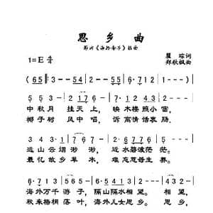 思乡曲_歌曲简谱_词曲:瞿琮 郑秋枫