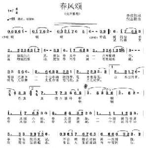 春风颂_民歌简谱_词曲:李俊伟 张志耕