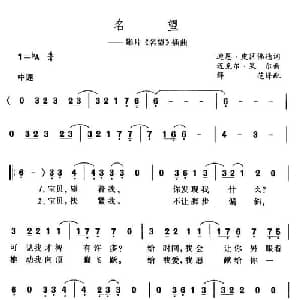 名望_外国歌谱