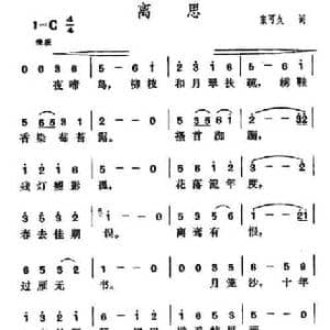 离思_民歌简谱_词曲:站可久 贺绿汀