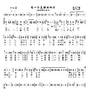 有一个美丽的地方_歌谱投稿_词曲:杨菲词 杨菲曲