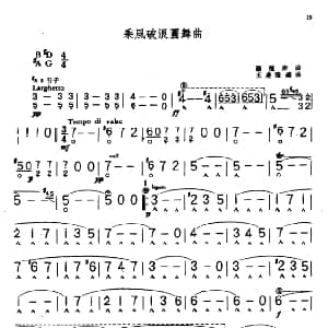 口琴谱 | 乘风破浪进行曲 王庆隆编曲