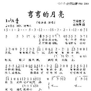 弯弯的月亮_歌曲简谱_词曲:李海鹰 李海鹰