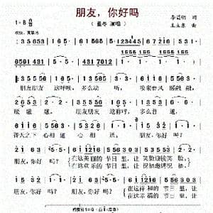 朋友,你好吗_歌曲简谱_词曲:李昌明 王立东