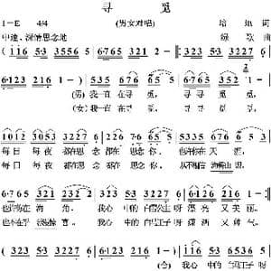 寻觅_歌曲简谱_词曲:培地 绿歌