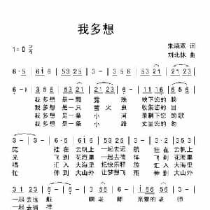 我多想_儿歌乐谱_词曲:朱晓双 刘北休