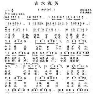 吉水流芳_民歌简谱_词曲:谢义长 武俊毅
