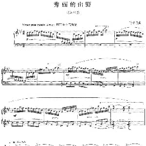 秀丽的山野 钢琴谱 马颂民