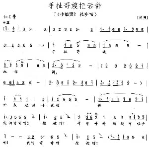 花鼓戏谱 | 手扯哥嫂把话讲 小姑贤 桂珍唱段