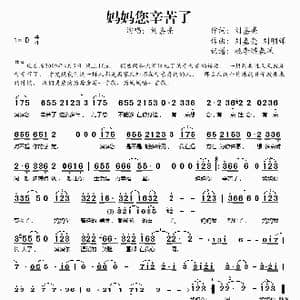 妈妈您辛苦了_歌谱投稿_词曲:刘嘉亮 刘嘉亮 刘明辉