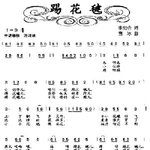 踢花毽_儿歌乐谱_词曲:李如会 雪冰