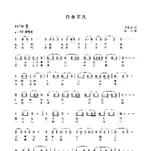 自命不凡_歌谱投稿_词曲:季求兵 张杰