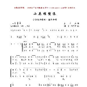 小英雄塑像_歌曲简谱_词曲:贾立夫 珊卡 冯云生