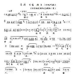 甬剧 独对孤灯心如焚 雷雨 四凤唱段