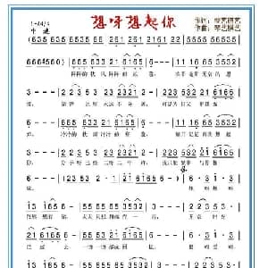 想呀想起你_通俗唱法乐谱_词曲:琴艺棋艺 肖良玉 琴艺棋艺 肖良玉