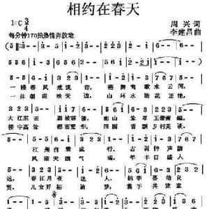 相约在春天_民歌简谱_词曲:周兴 李建昌