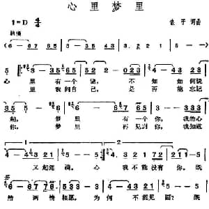 邓丽君演唱金曲 心里梦里_通俗唱法乐谱_词曲:浪子 浪子