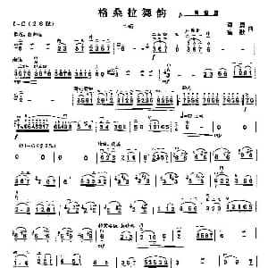 二胡谱 | 格桑拉舞韵