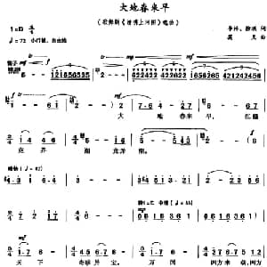 大地春来早_美声唱法乐谱_词曲:李林 徐瑛 莫凡