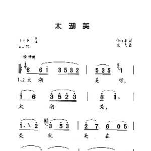 太湖美_歌曲简谱_词曲:任红举 龙飞