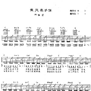 我只在乎你 吉他谱 邓丽君 慎芝 三木