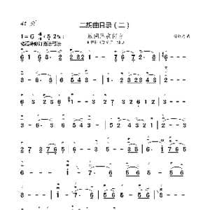 敢问路在何方 二胡谱_歌谱投稿_词曲:二胡 二胡