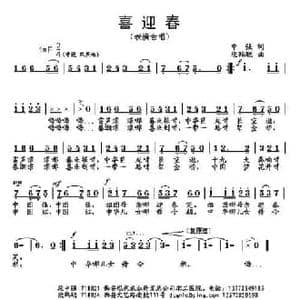 喜迎春_民歌简谱_词曲:中强 段鹤聪