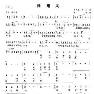 雅州风_民歌简谱