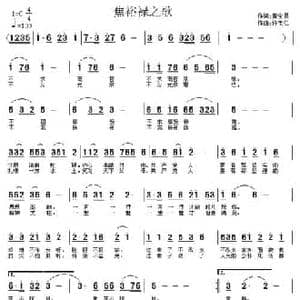 焦裕禄之歌_民歌简谱_词曲:黄金昌 许宝仁