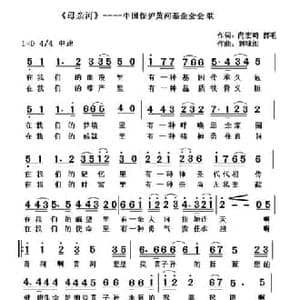 母亲河_民歌简谱_词曲:尚宏琦 郎毛 刘咏阁