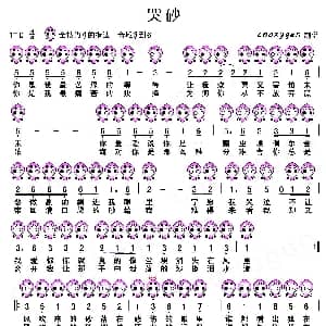 哭砂 六孔陶笛谱 熊美玲 林秋离