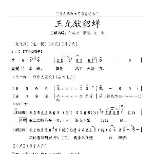 粤曲 王允献貂蝉