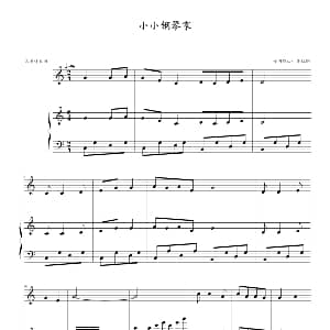 小小钢琴家 钢琴谱 李红明