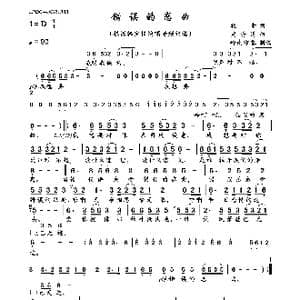 错误的恋曲_歌曲简谱_词曲:牧童 黄秀清