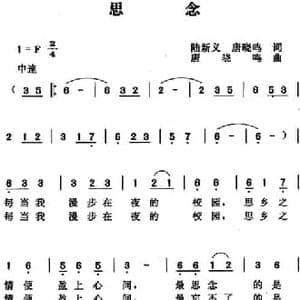 思念_民歌简谱_词曲:陆新义 唐晓鸣 唐晓鸣