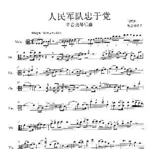人民军队忠于党_歌曲简谱_词曲:肖民曲 杨会林编曲