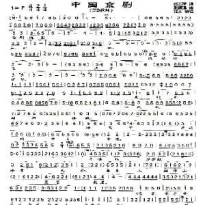 中国京剧_歌曲简谱_词曲:任志萍 谢振强