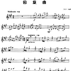 小提琴谱 | 回旋曲 李自立作曲版 李自立