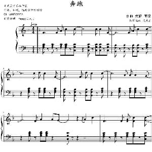 奔跑 钢琴谱 黄征 羽泉作曲 文武贝钢琴