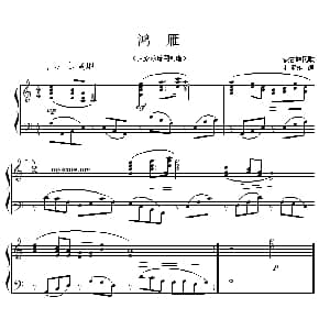 鸿雁 钢琴谱 蒙古民歌 杜亚雄编曲