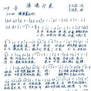 渔港印像_歌谱投稿_词曲:于天花 于绍庆