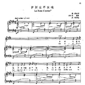 19伊斯法罕玫瑰 法国 _外国歌谱_词曲:德 利尔 福雷