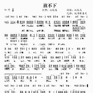 放不下_歌谱投稿_词曲:汪苏泷 汪苏泷